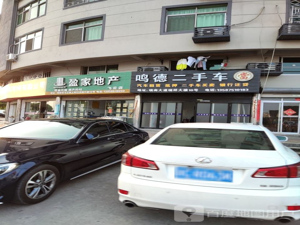 鸣德二手车