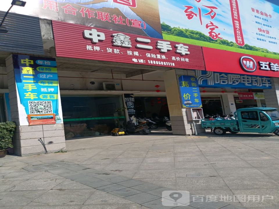 中鑫二手车