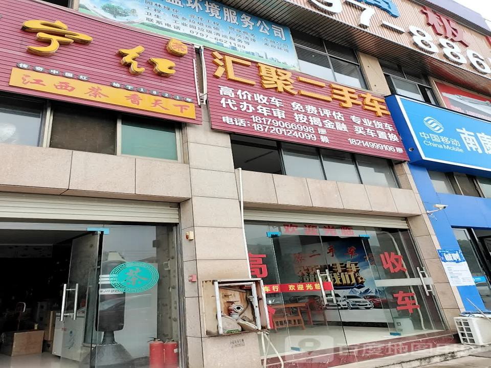 汇聚二手车