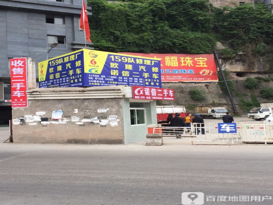 诺信二手车