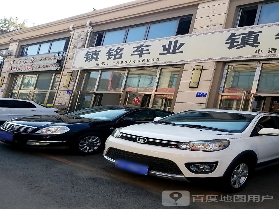 镇铭车业