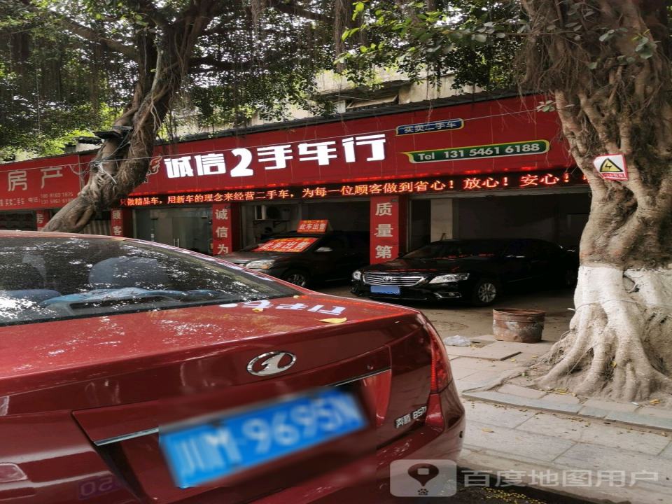 诚信2手车行