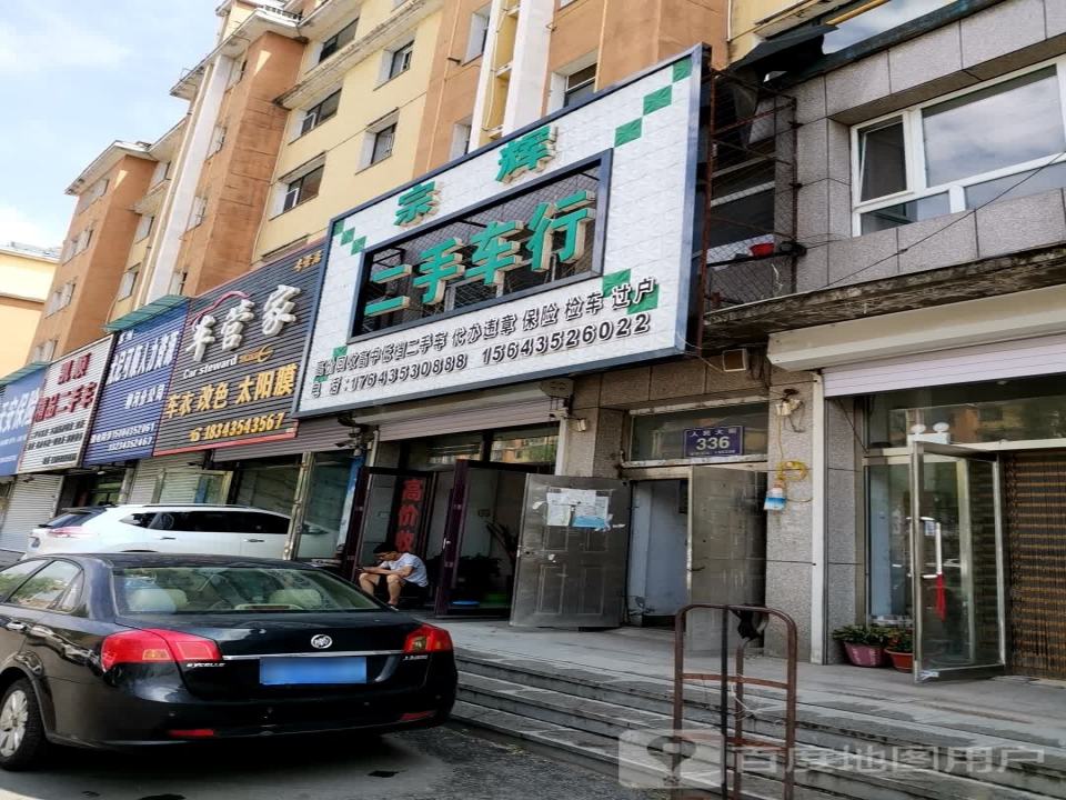 宗辉二手车行
