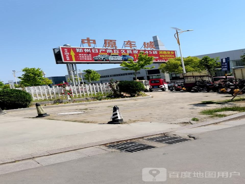中原车城