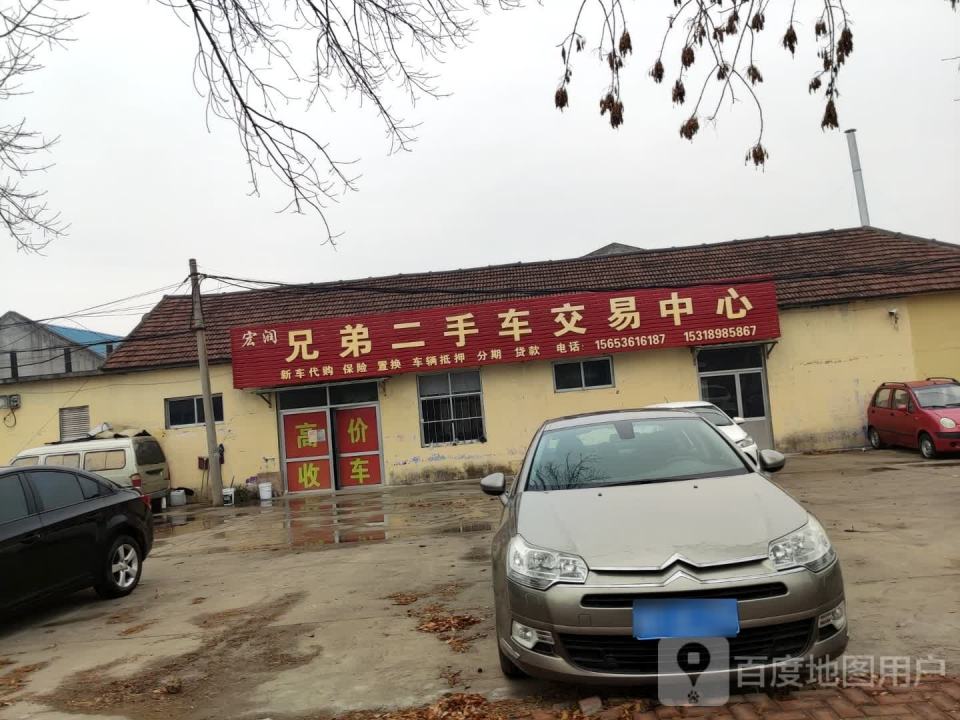 兄弟二手车交易中心
