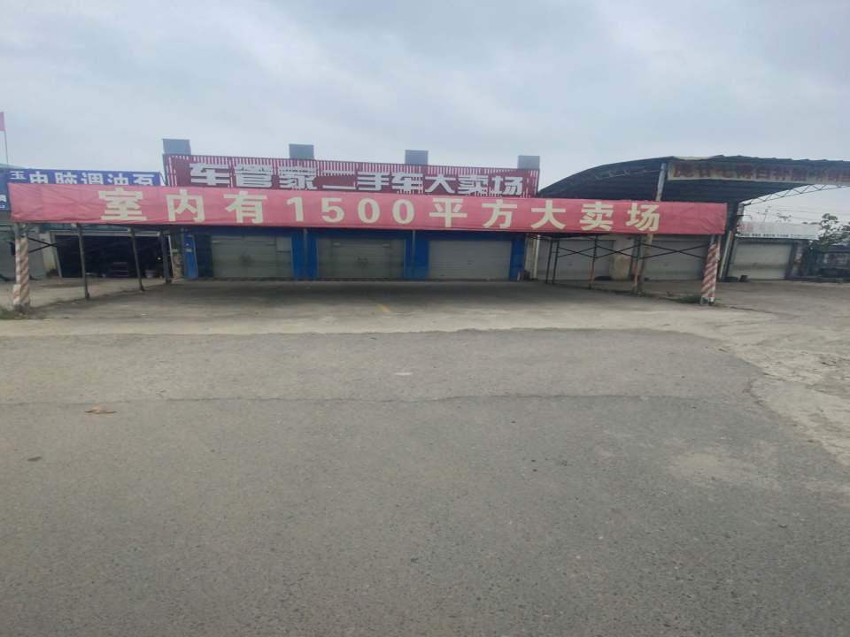 车管家二手汽车城