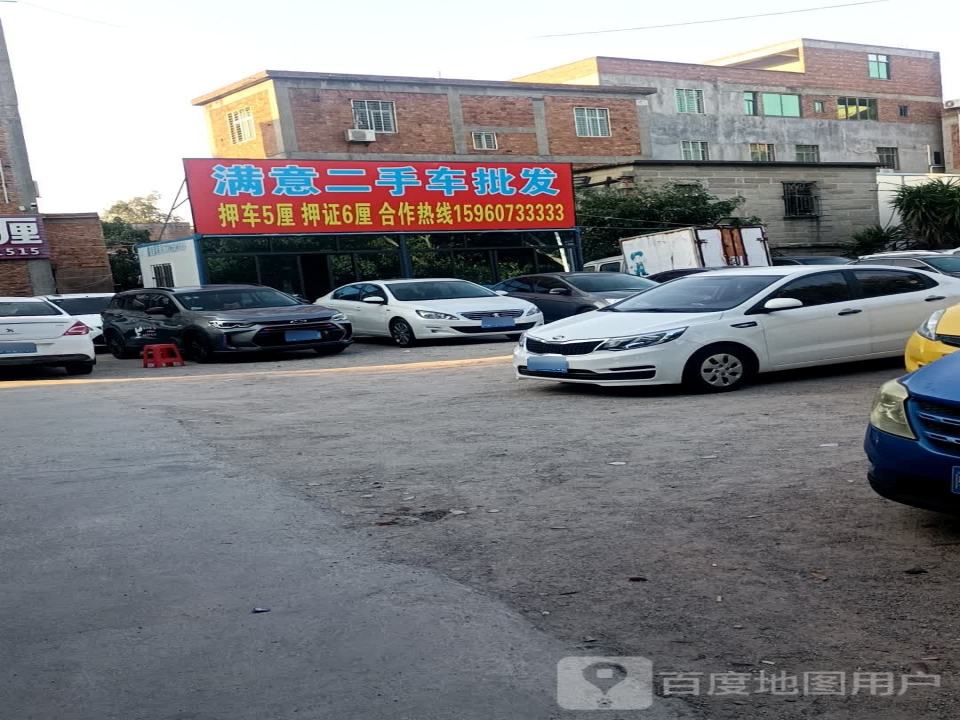 满意二手车