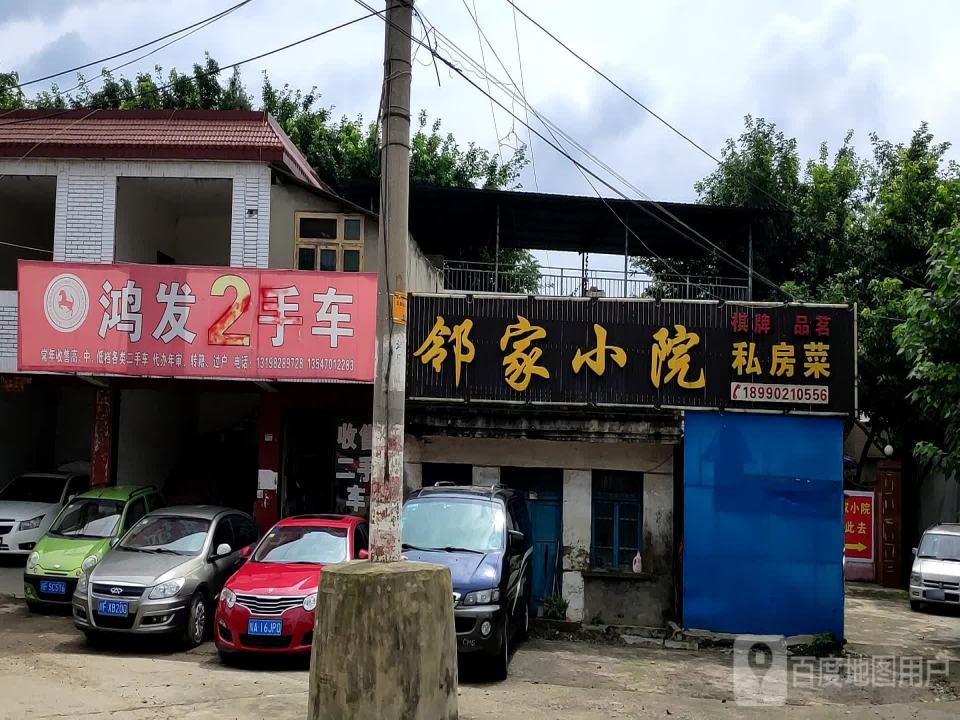 鸿发2手车