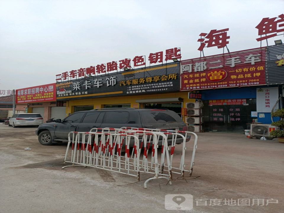 阿都二手车