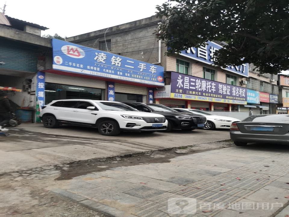 凌铭二手车