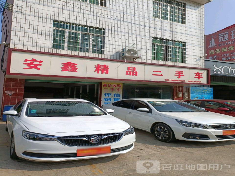 安鑫精品二手车