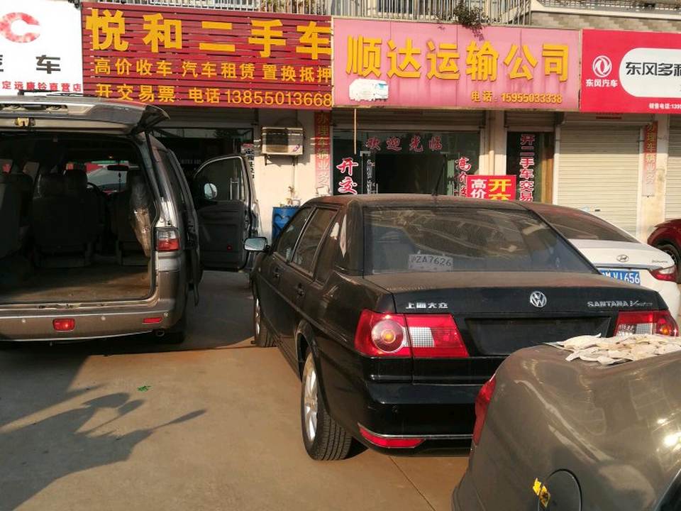 悦和二手车