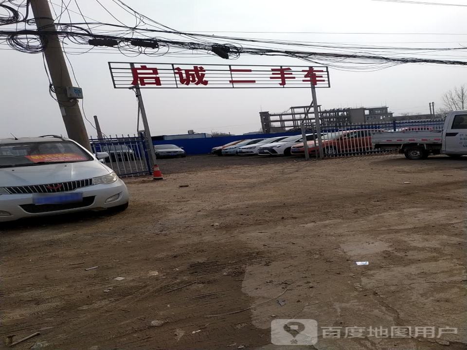 启诚二手车