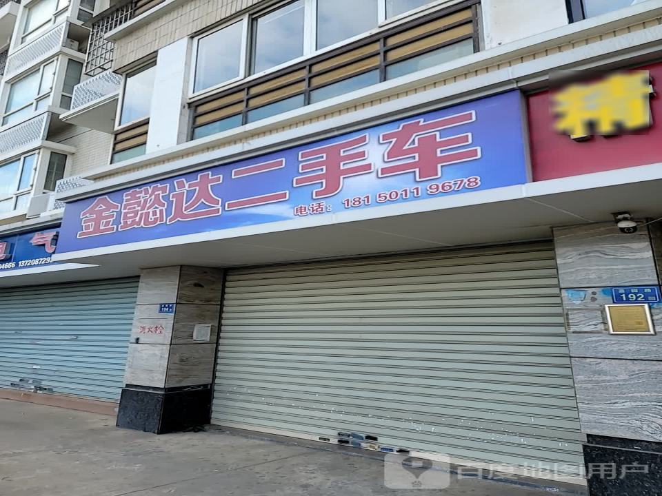金懿达二手车