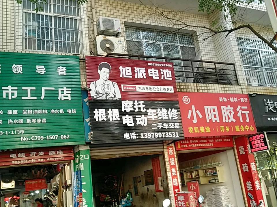 根根摩托电动车维修