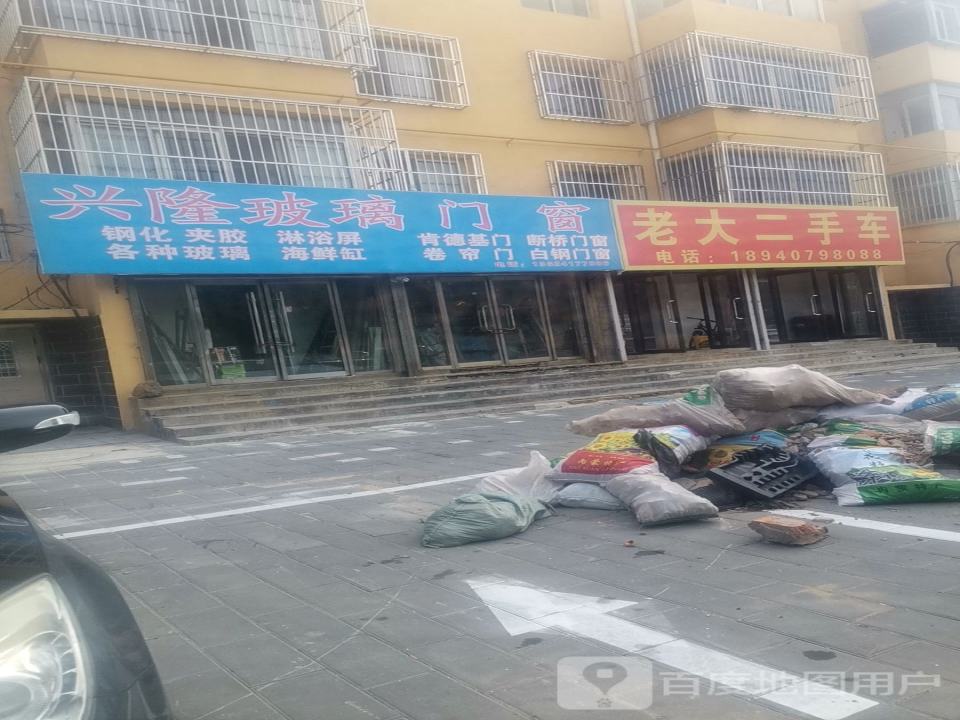 老大二手车行(长江路店)