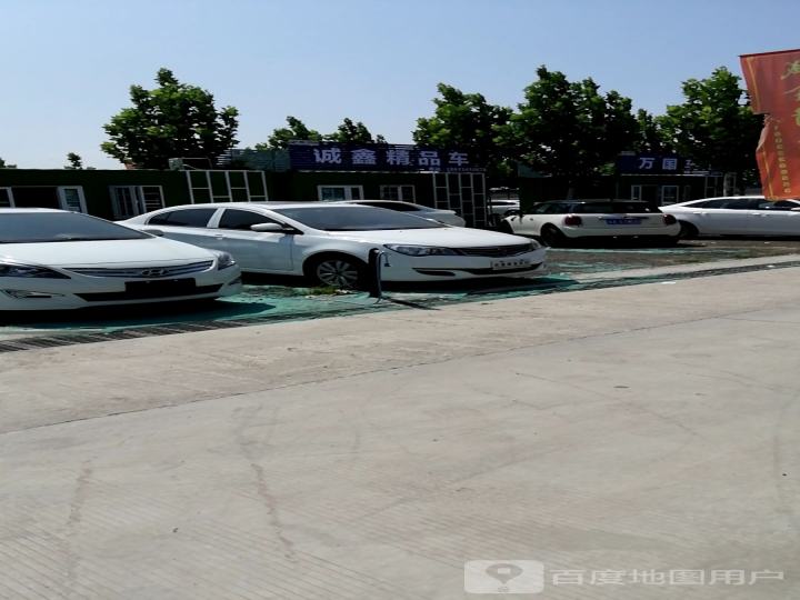 诚鑫精品车