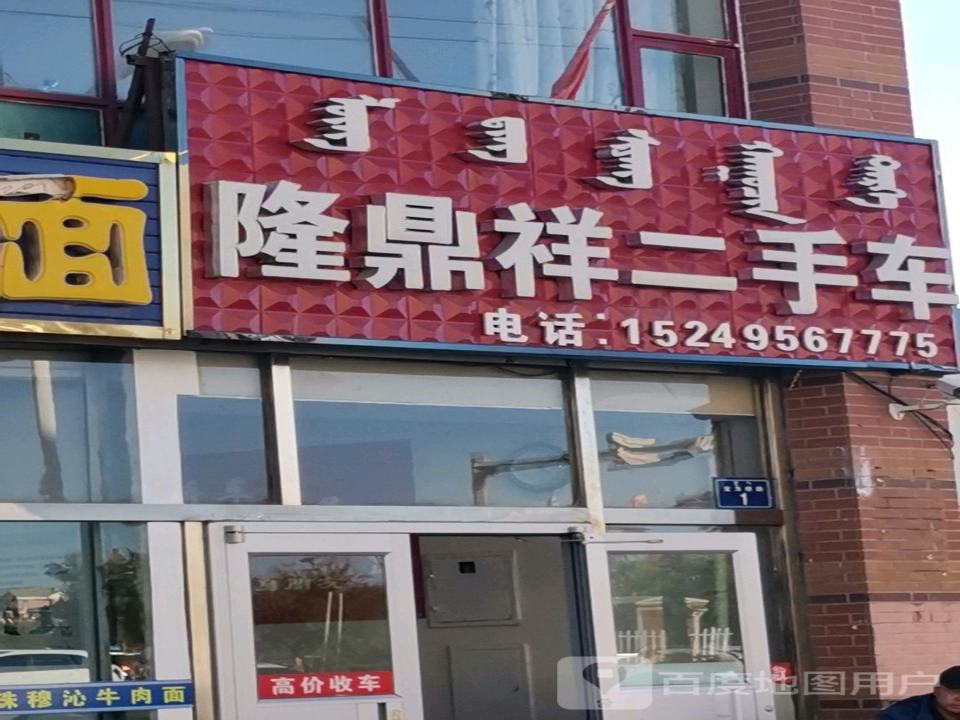 龙鼎祥二手车