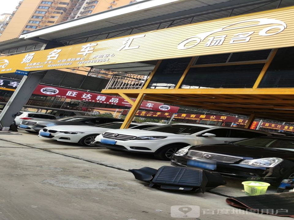 旺达精品二手车