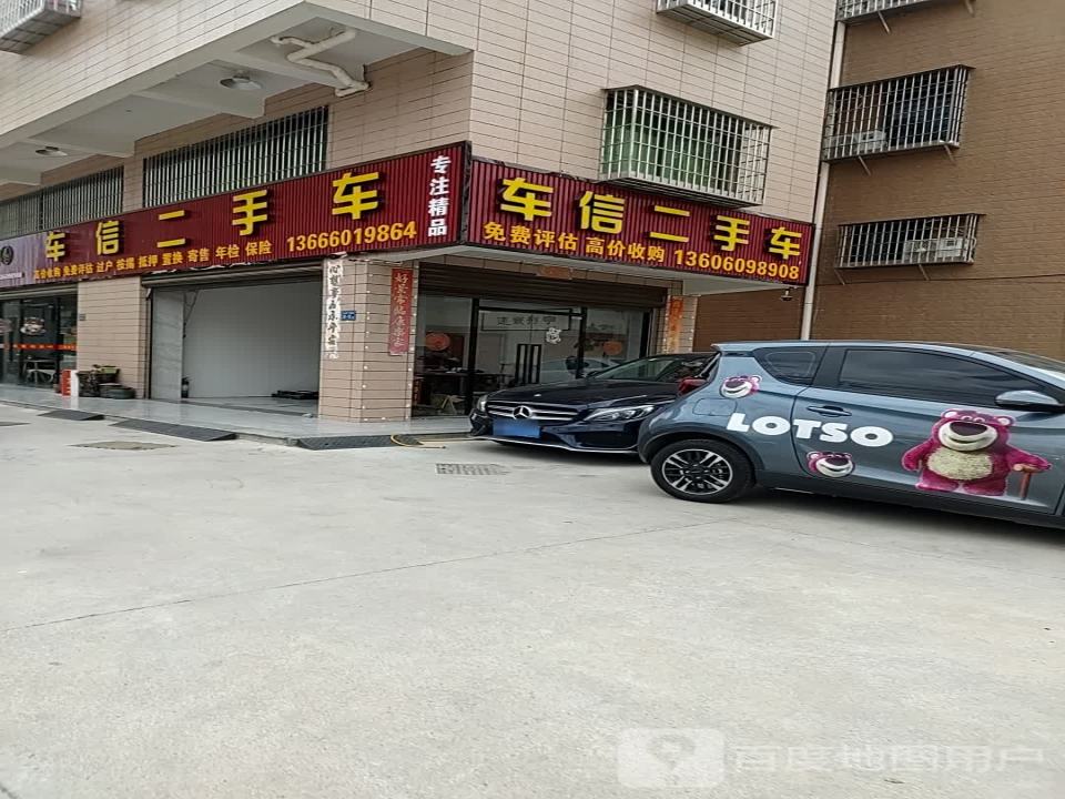 车信二手车