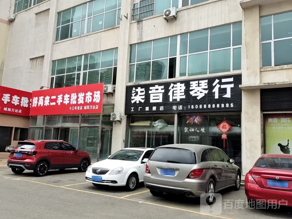 青岛市好再来二手车批发市场(城阳万达店)