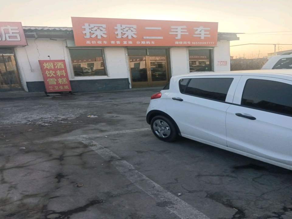 探探二手车