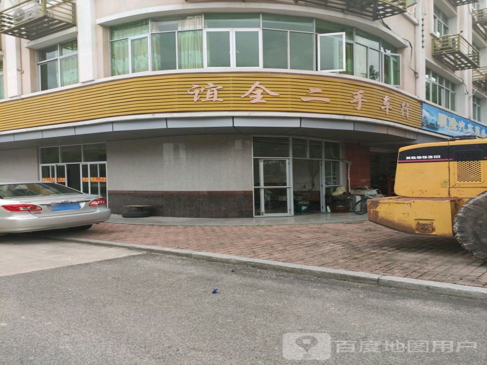 谊全二手车行