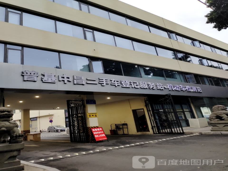 东华二手车登记服务站