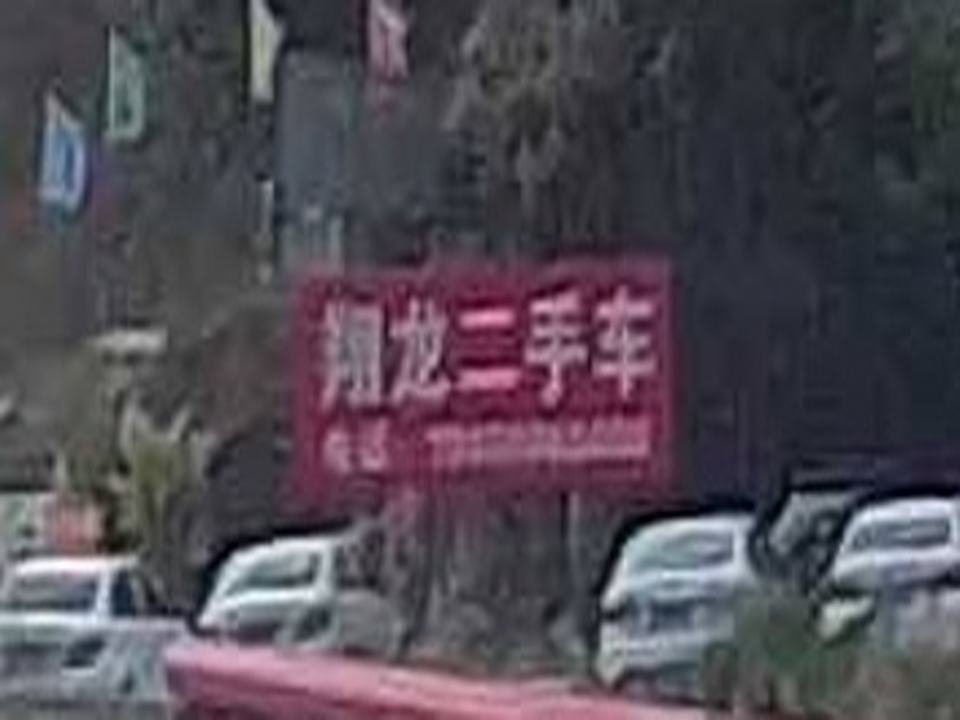 翔龙二手车