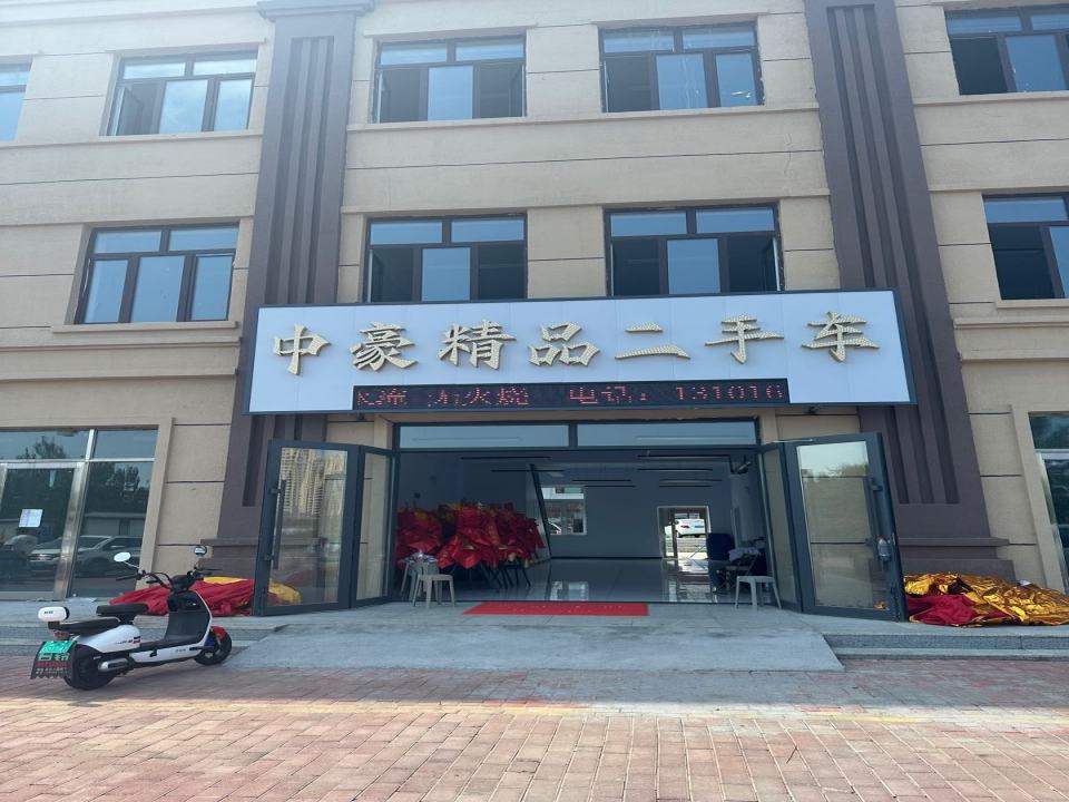 中豪精品二手车