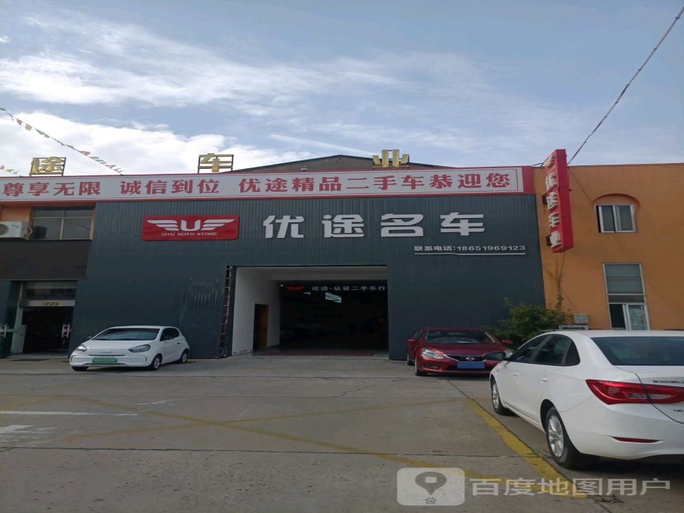 蕗蕗达精品二手车