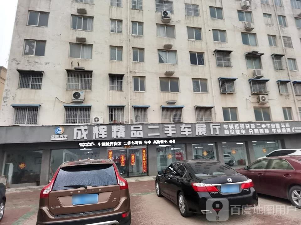 成辉精品二手车展厅