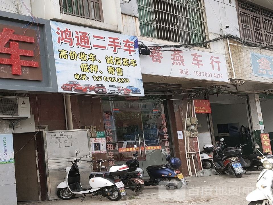 鸿达二手车(站前大道)