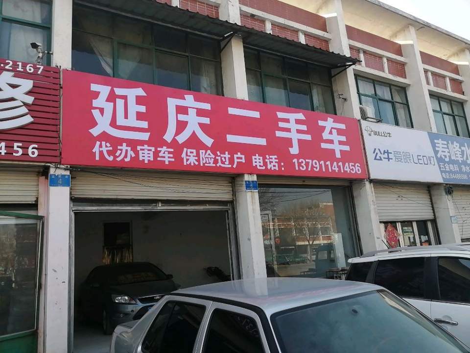延庆汽修