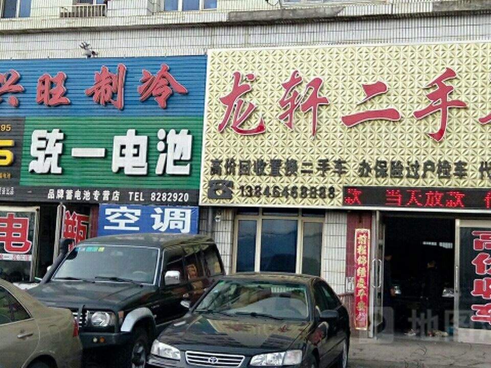 龙轩二手车
