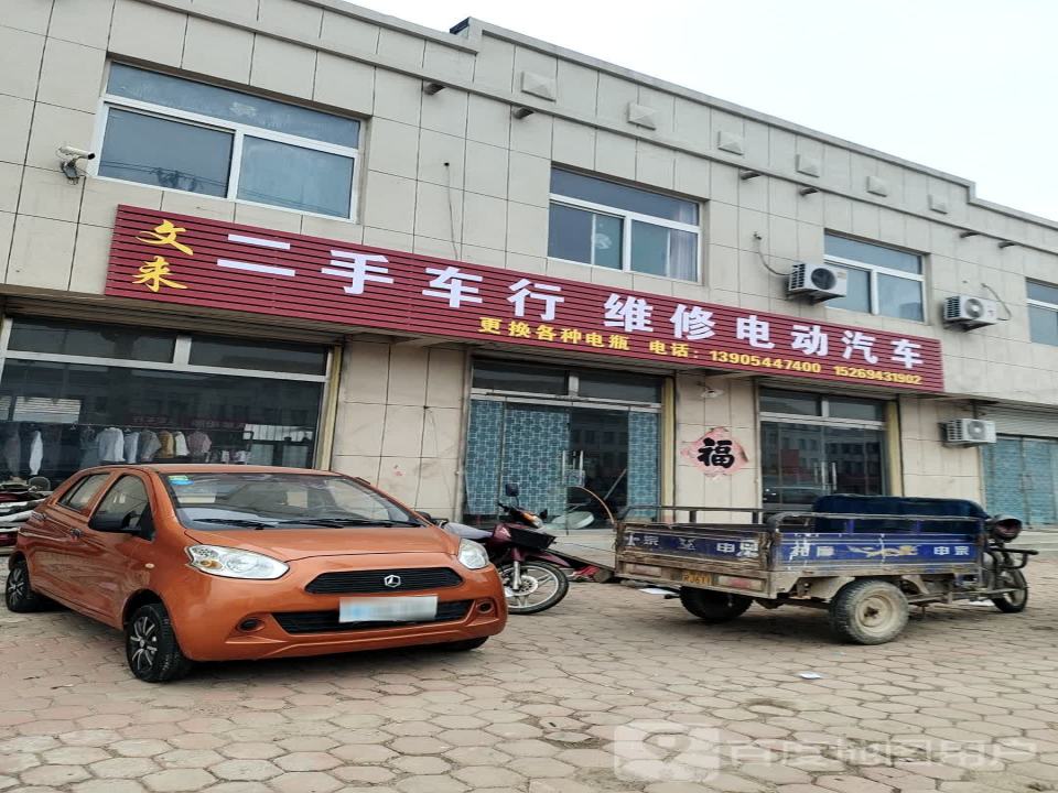 文来二手电动汽车