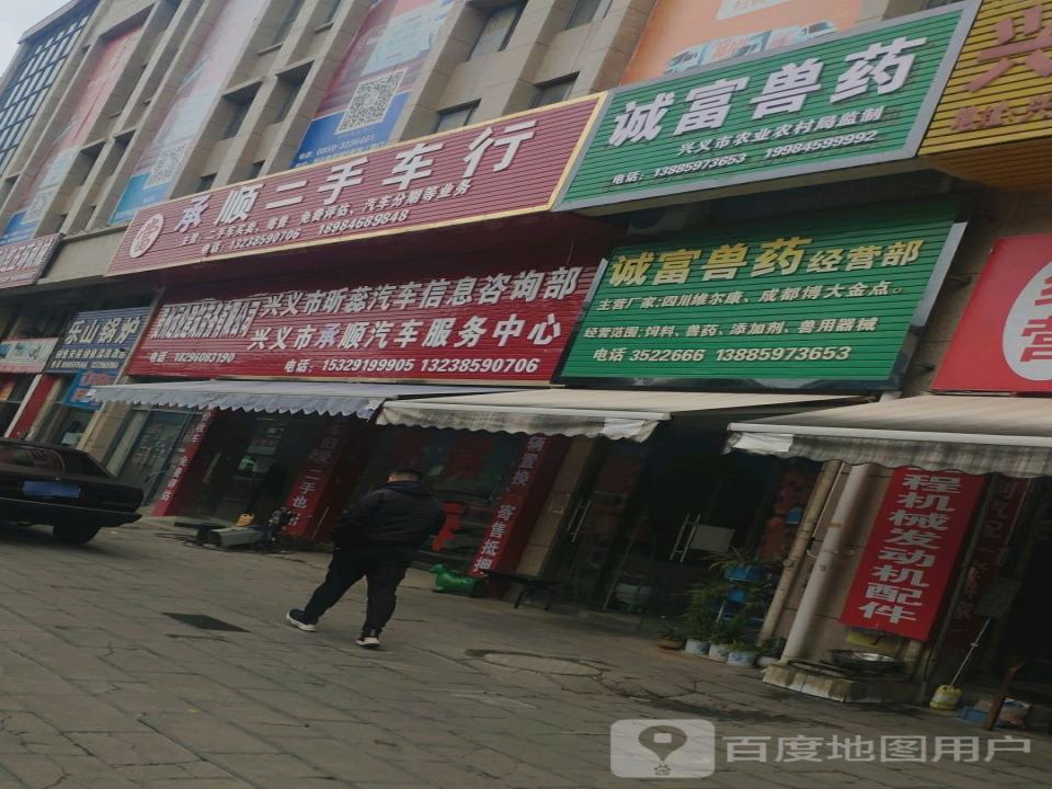 兴义市泓顺二手车行