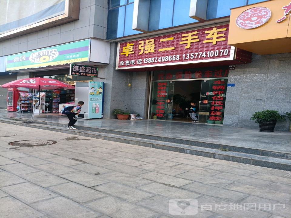 卓强二手车