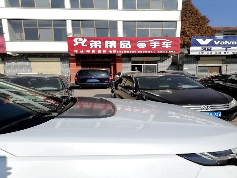 兄弟精品二手车