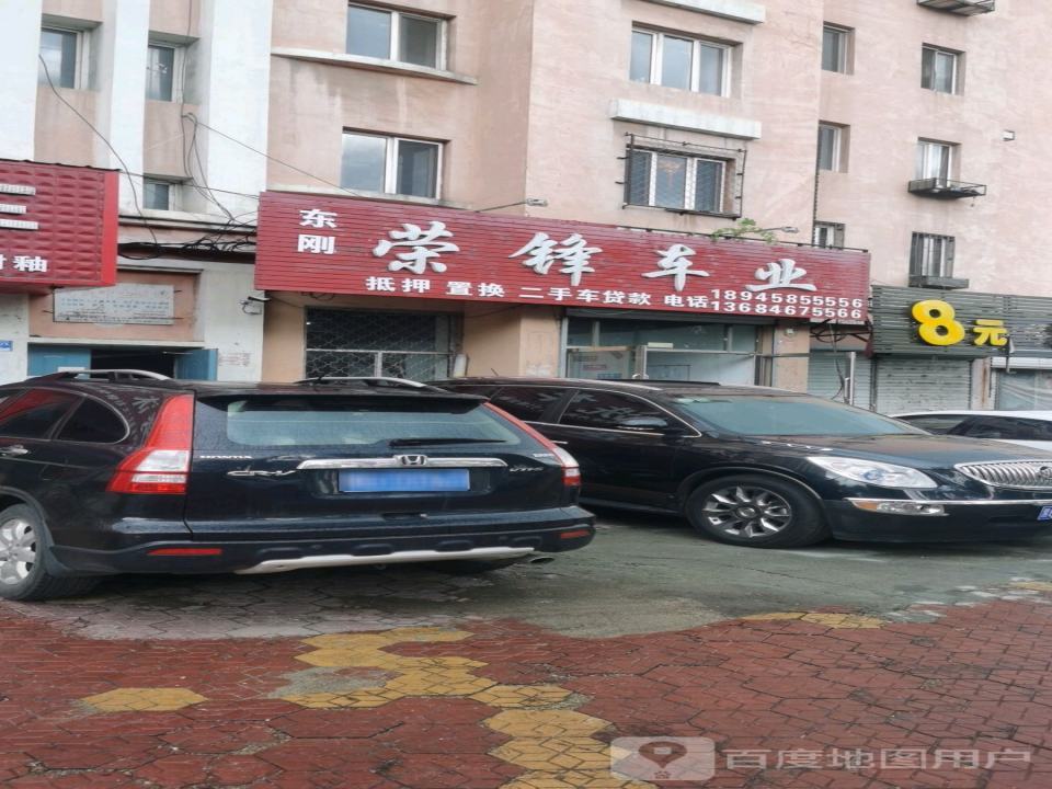 东刚荣锋车业(东山阳光家园店)