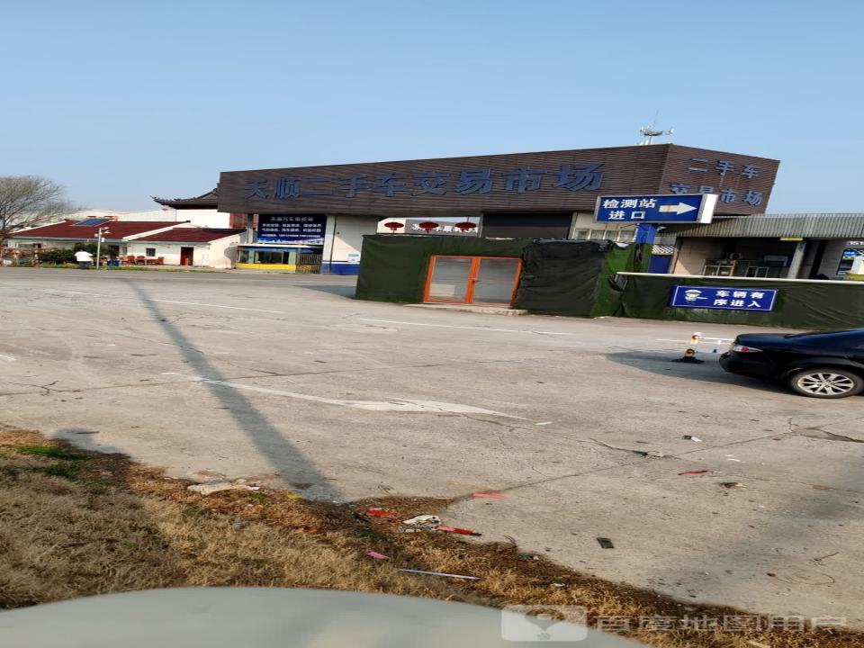 天顺二手车市场