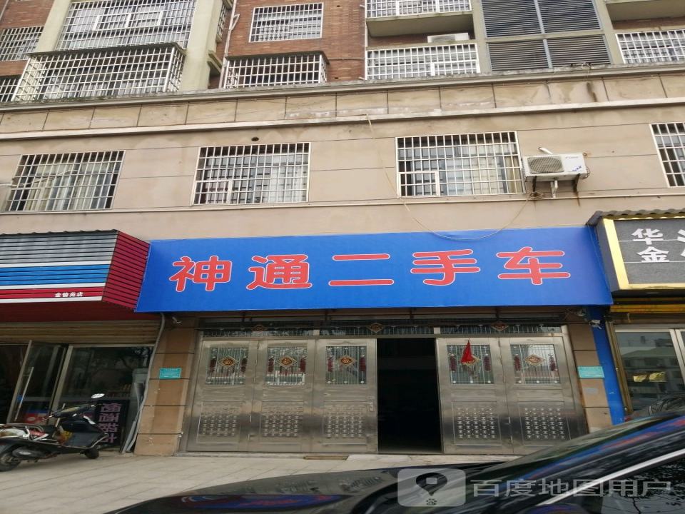 神通精品车行(金愉苑南)
