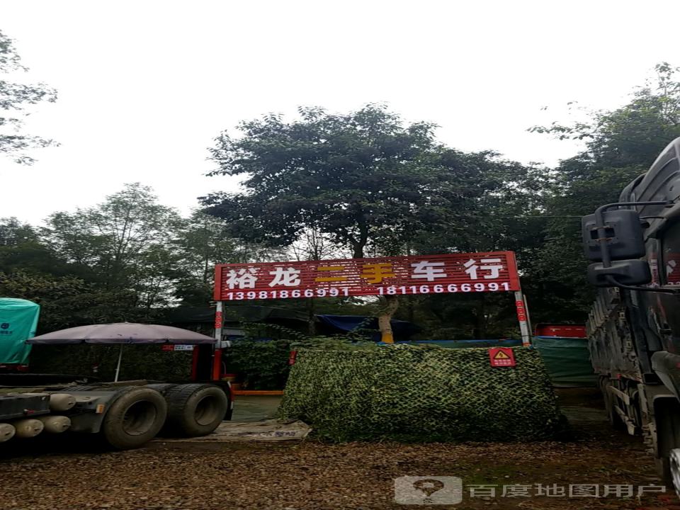 裕龙二手车行