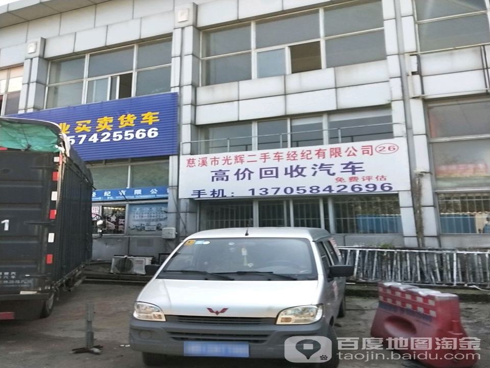 慈溪市严信孟二手车经纪有限公司
