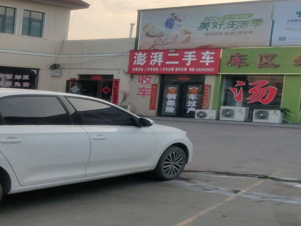 澎湃二手车