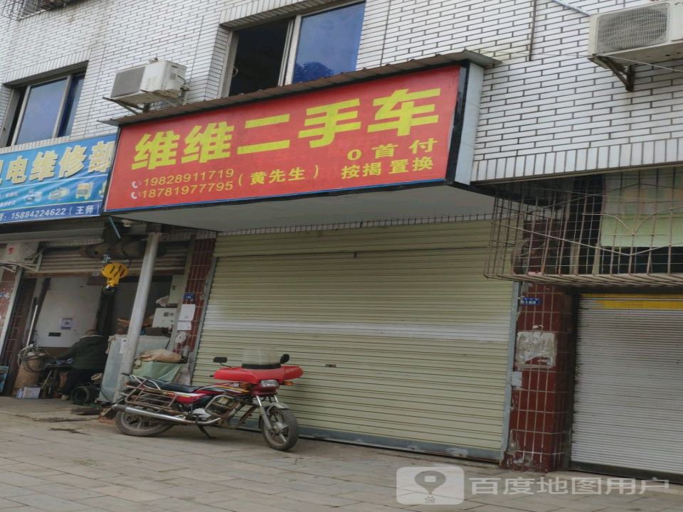维维二手车