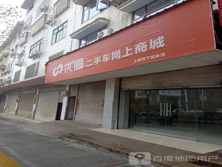 优信二手车网上商城
