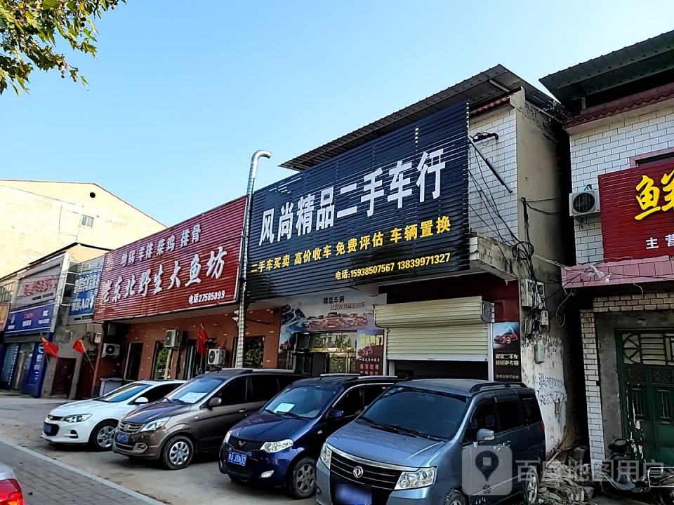 风尚精品二手车行