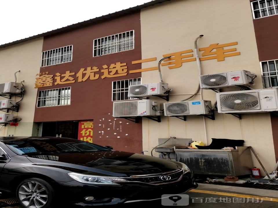 鑫达优选二手车