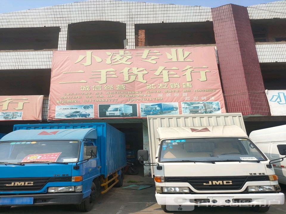 小凌专业二手货车车行